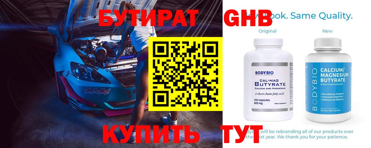 Серов  БУТИРАТ 1.4BDO  Вход с VPN 