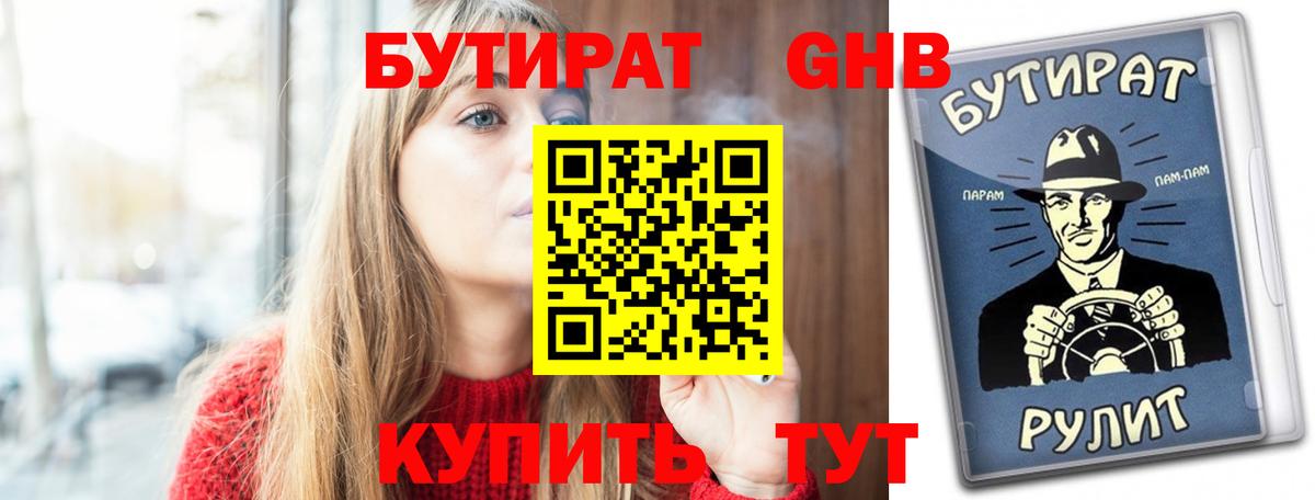БУТИРАТ жидкий экстази Серов