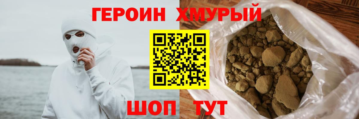 ГЕРОИН белый  Вход с VPN  Серов 