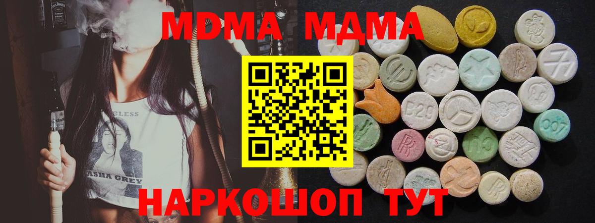 МДМА crystal  Вход с VPN  MDMA VHQ  Серов 