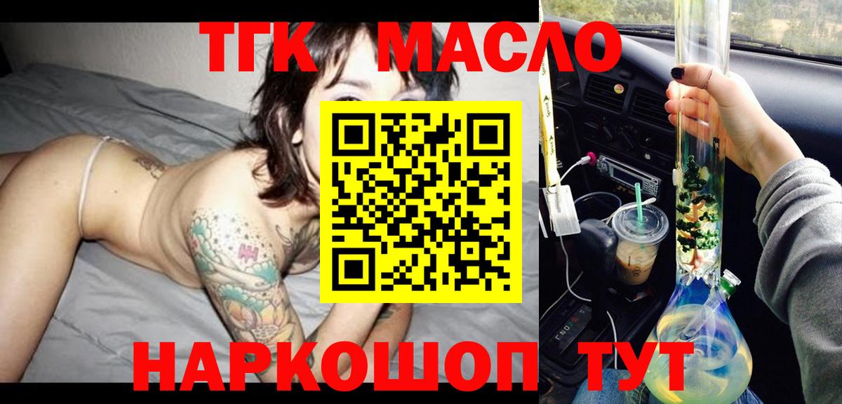 ТГК THC oil Серов